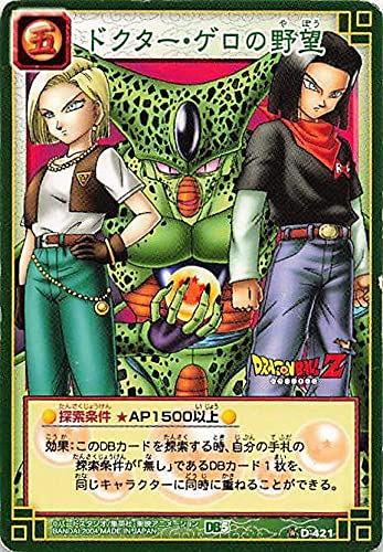 17号と18号ってセルに吸収されるために造られたんだな【ドラゴンボール】